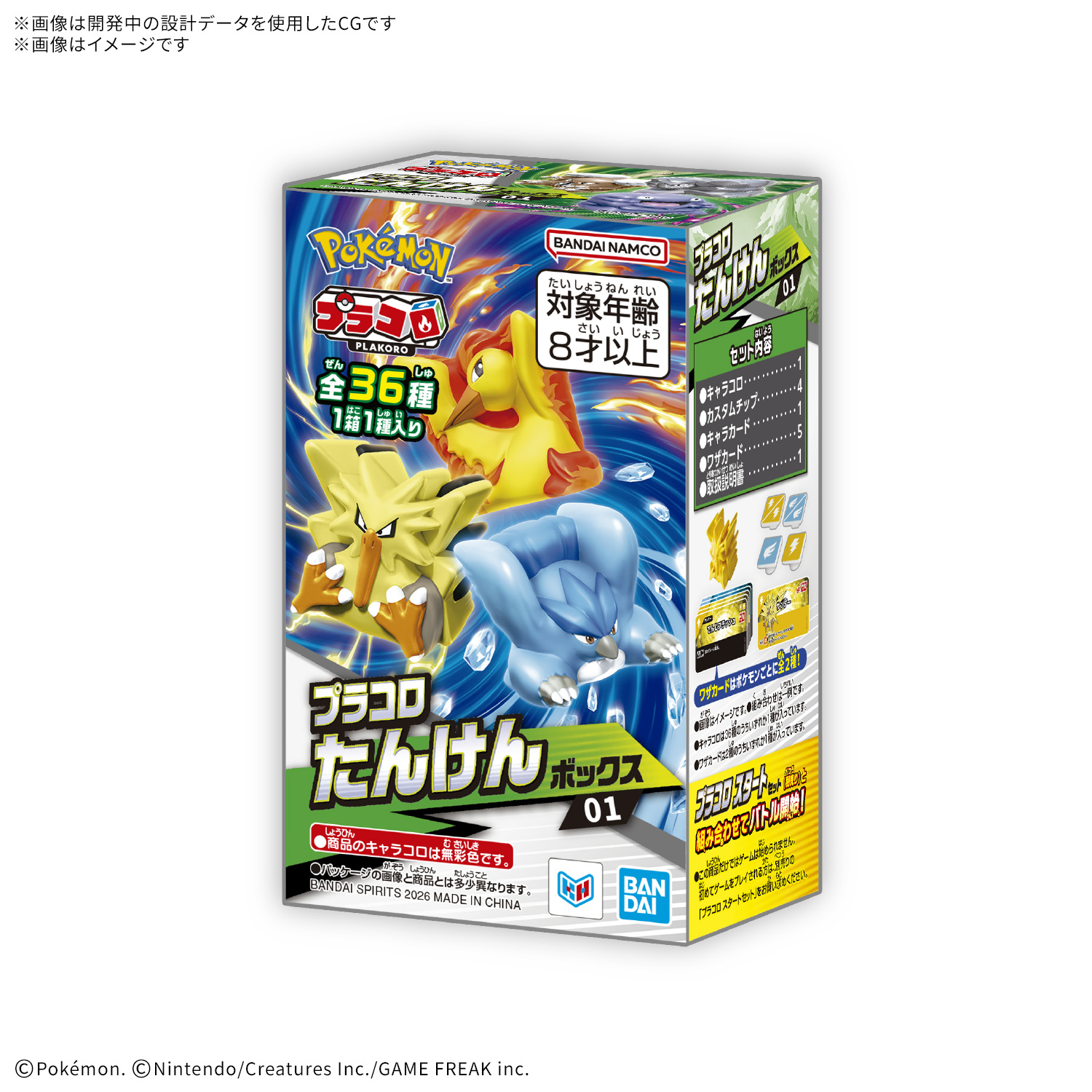 プラコロ たんけんボックス 01 （1BOX:12個入り）