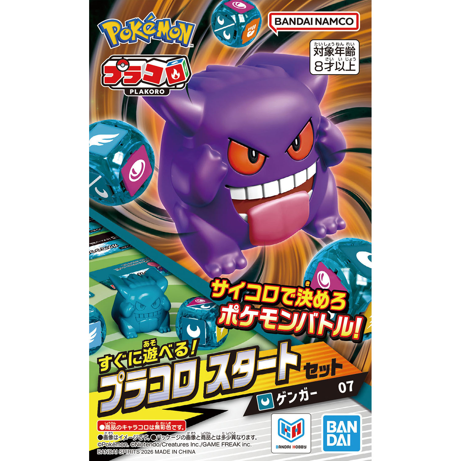プラコロ スタートセット ゲンガー 07