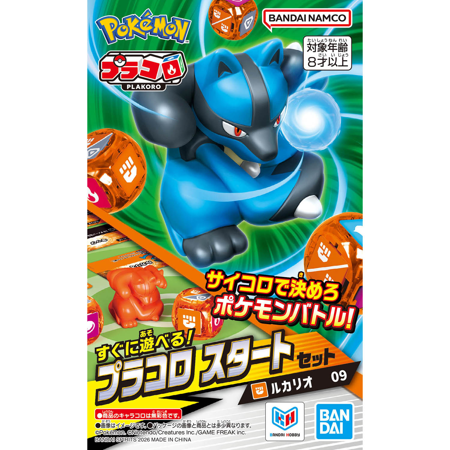プラコロ スタートセット ルカリオ 09