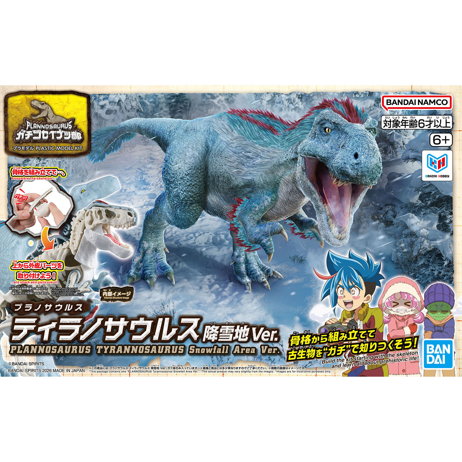 プラノサウルス ティラノサウルス 降雪地 Ver.