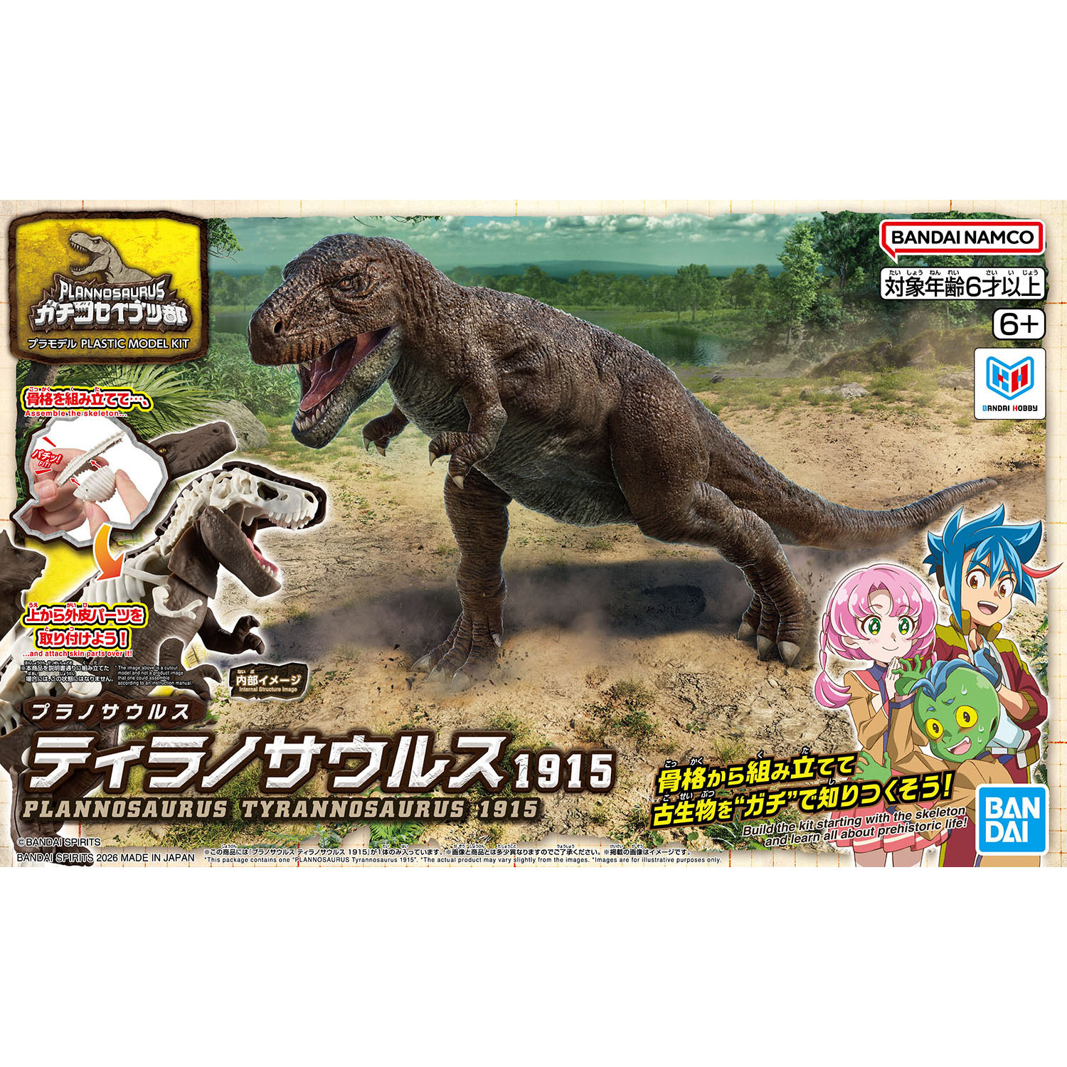 プラノサウルス ティラノサウルス1915
