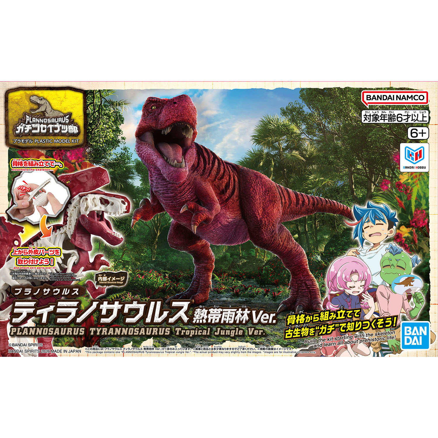 プラノサウルス ティラノサウルス 熱帯雨林 Ver.