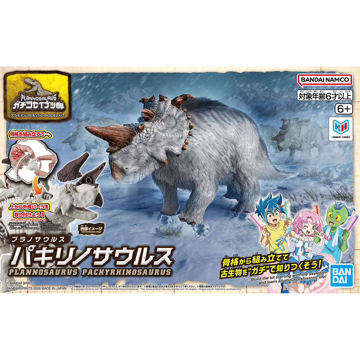 プラノサウルス パキリノサウルス