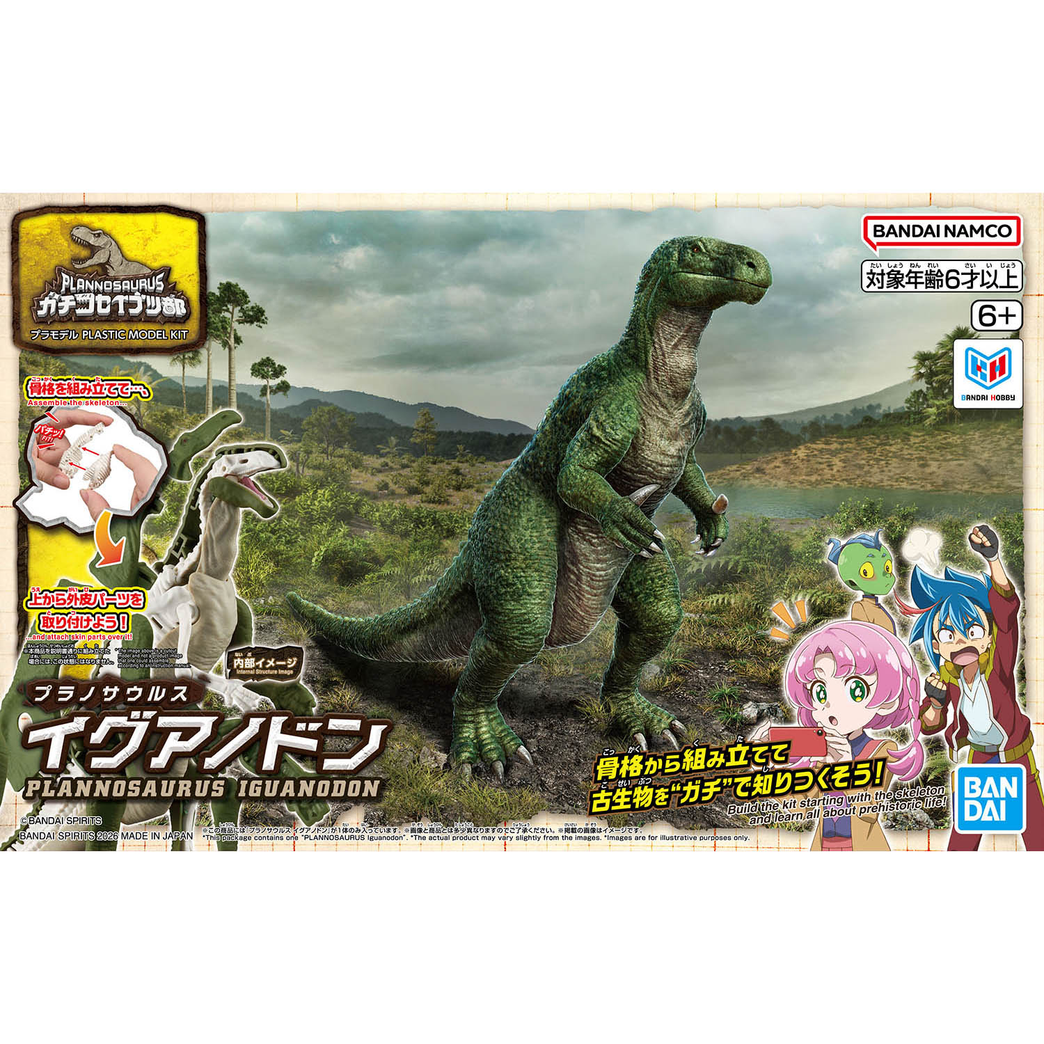 プラノサウルス イグアノドン