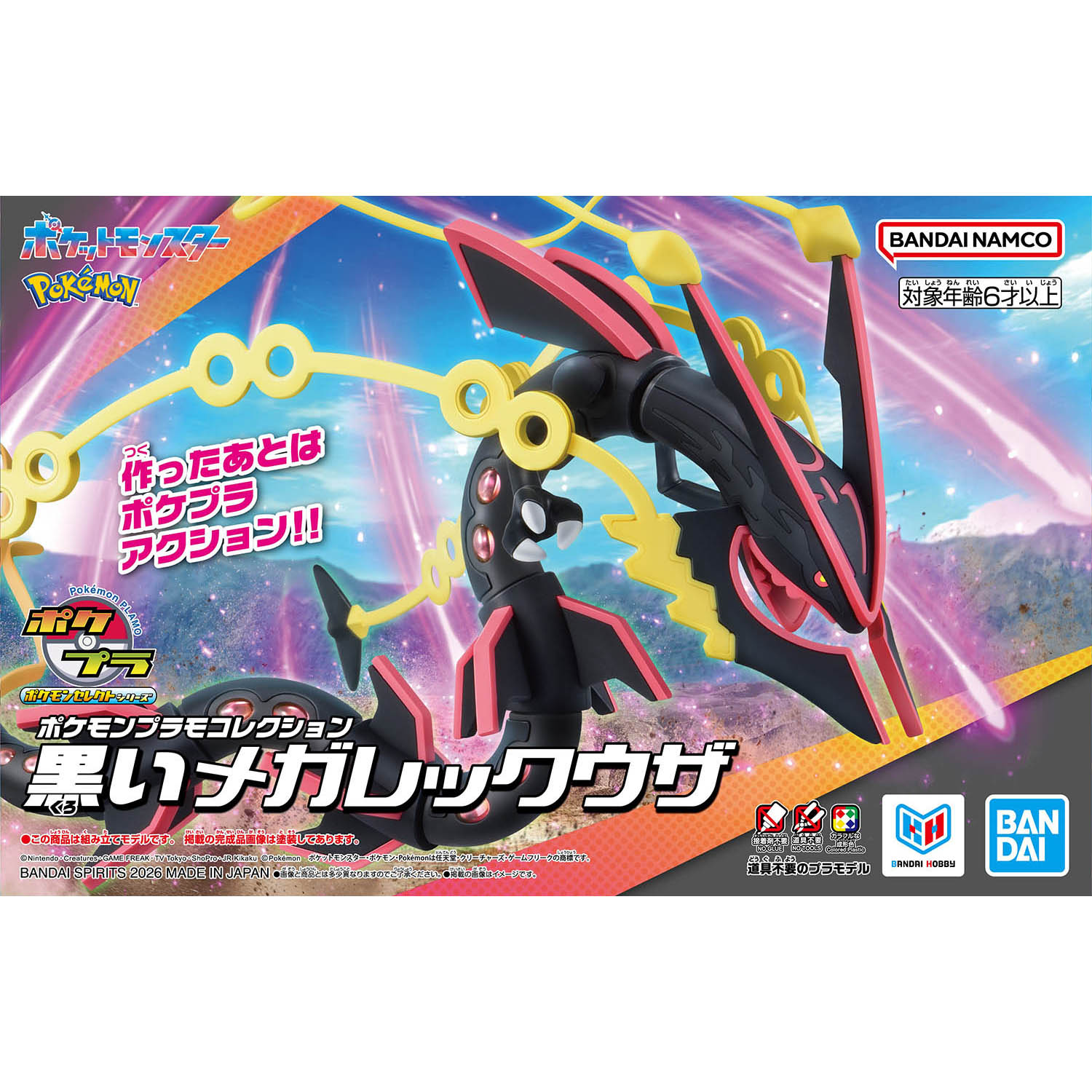 ポケモンプラモコレクション セレクトシリーズ 黒いメガレックウザ