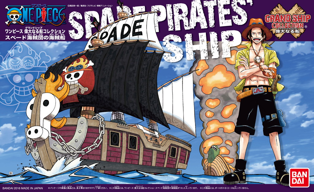 スペード海賊団の海賊船 - ウインドウを閉じる