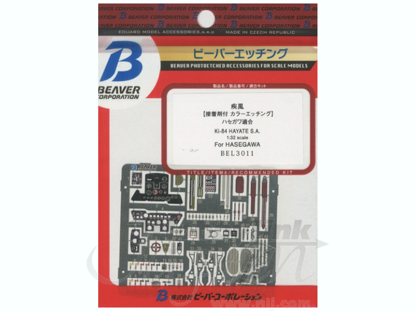 1/32　疾風 （接着剤付）