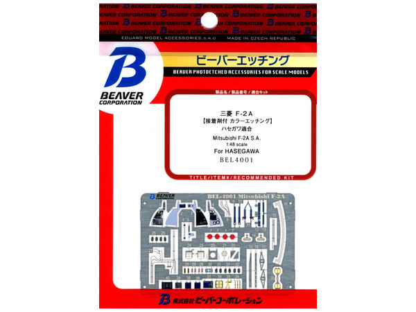 1/48 三菱F-2A 内装 （ハセガワ用）