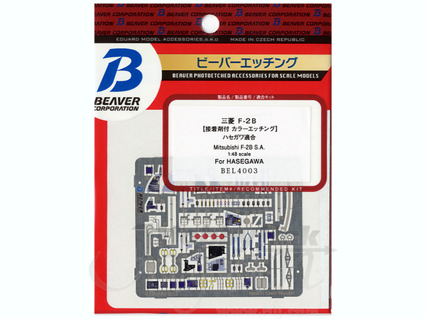 1/48 三菱F-2B 内装 （ハセガワ用）