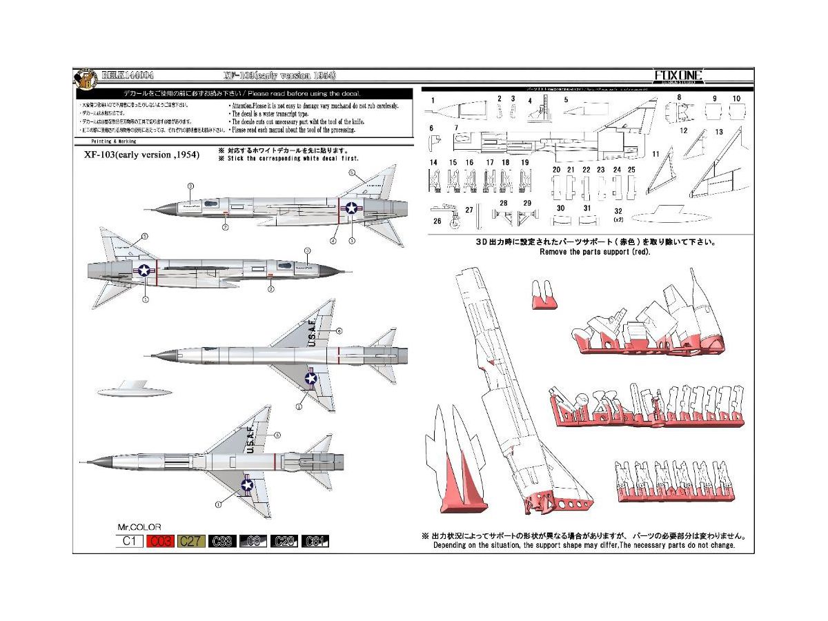 1/144 XF-103 試作高速迎撃機 (初期) - ウインドウを閉じる