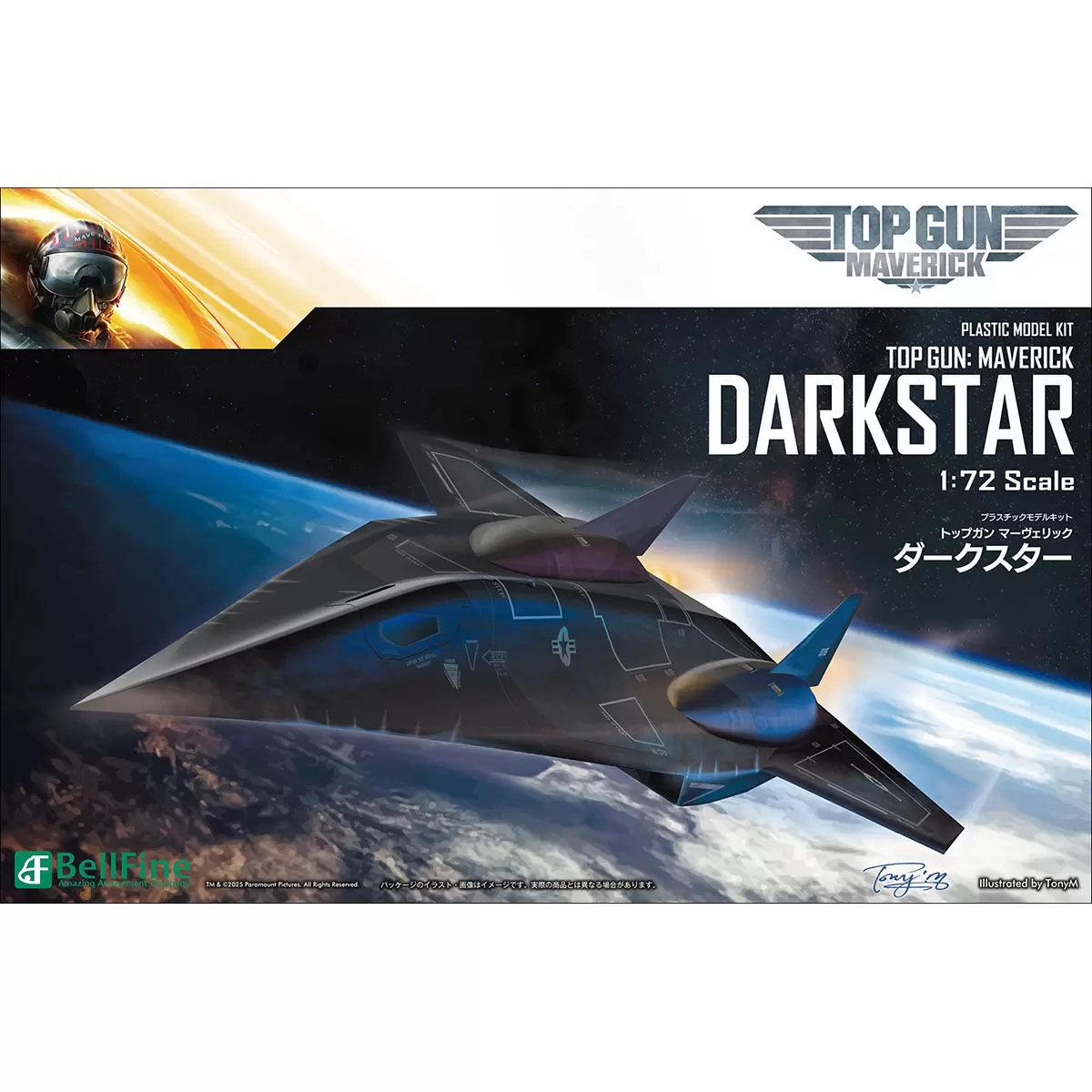 1/72スケール ダークスター プラスチックモデルキット