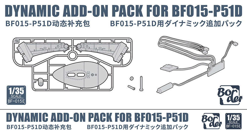 【予約する】　1/35　P-51D　ムスタング用 ダイナミックパック