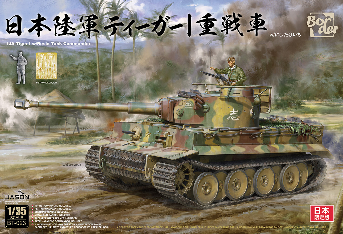 1/35　日本陸軍 タイガーI　重戦車　 - ウインドウを閉じる