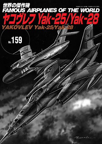 ヤコヴレフ　Yak-25/Yak-28 - ウインドウを閉じる