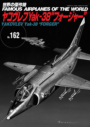 ヤコヴレフ Yak-38 ”フォージャー” - ウインドウを閉じる