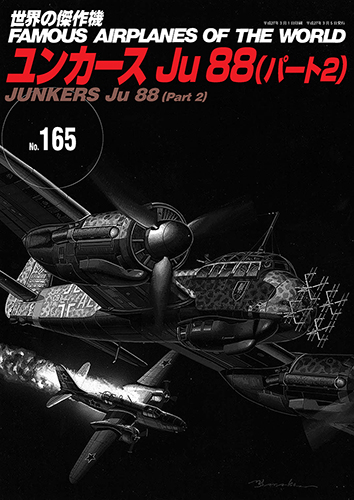 JUNKERS[ユンカース] Ju 88(パート2)