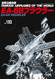 EA-６B プラウラー - ウインドウを閉じる
