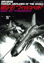 MiG-21“フィッシュベッド”(アンコール版) - ウインドウを閉じる