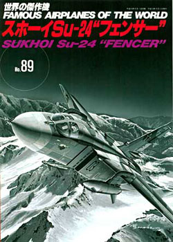 スホーイSu-24 ”フェンサー”
