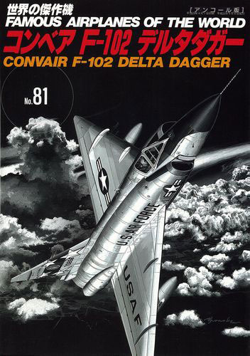 コンベアF-102デルタダガー(アンコール版) - ウインドウを閉じる