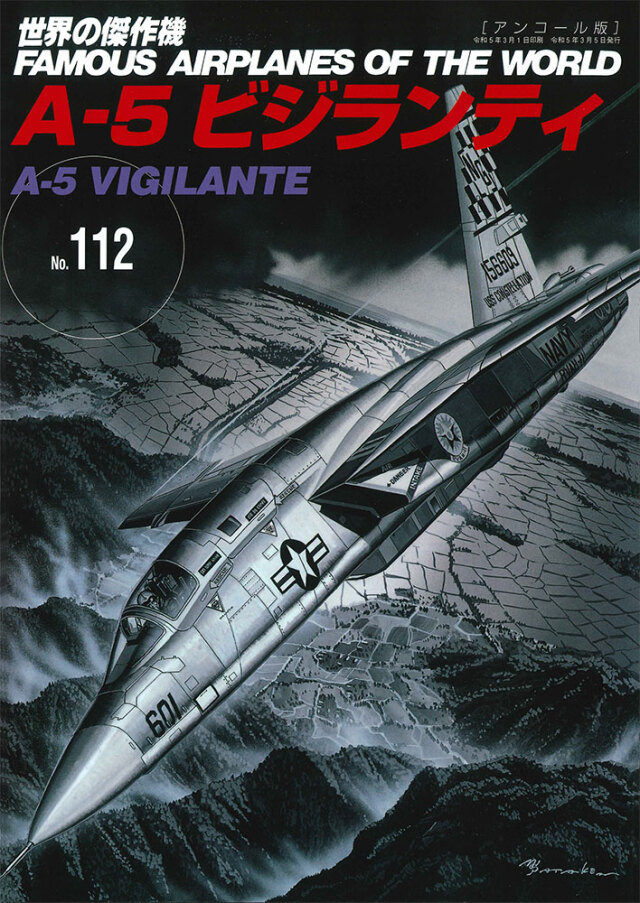 A-5 ビジランティ(アンコール版)