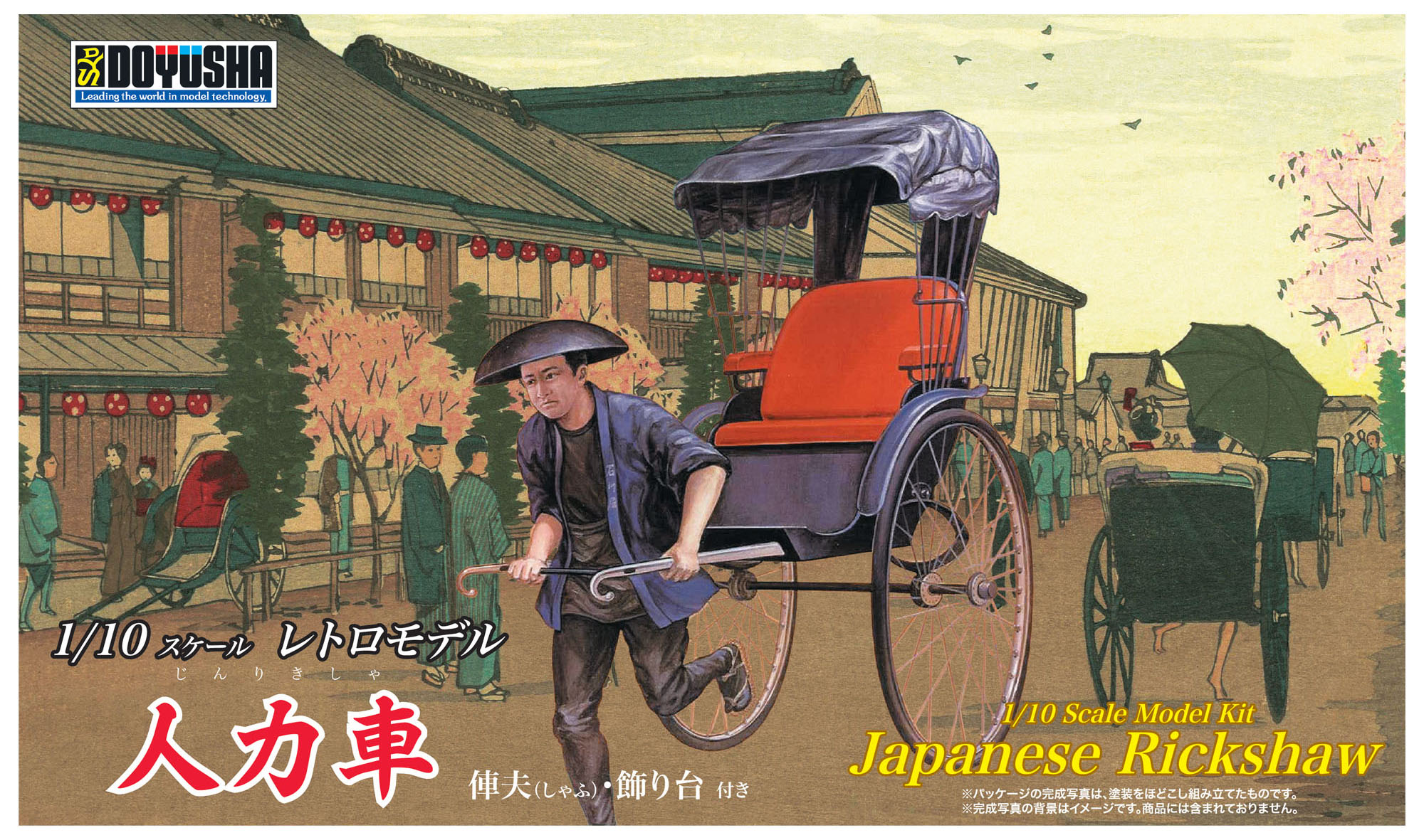 1/10スケール　人力車