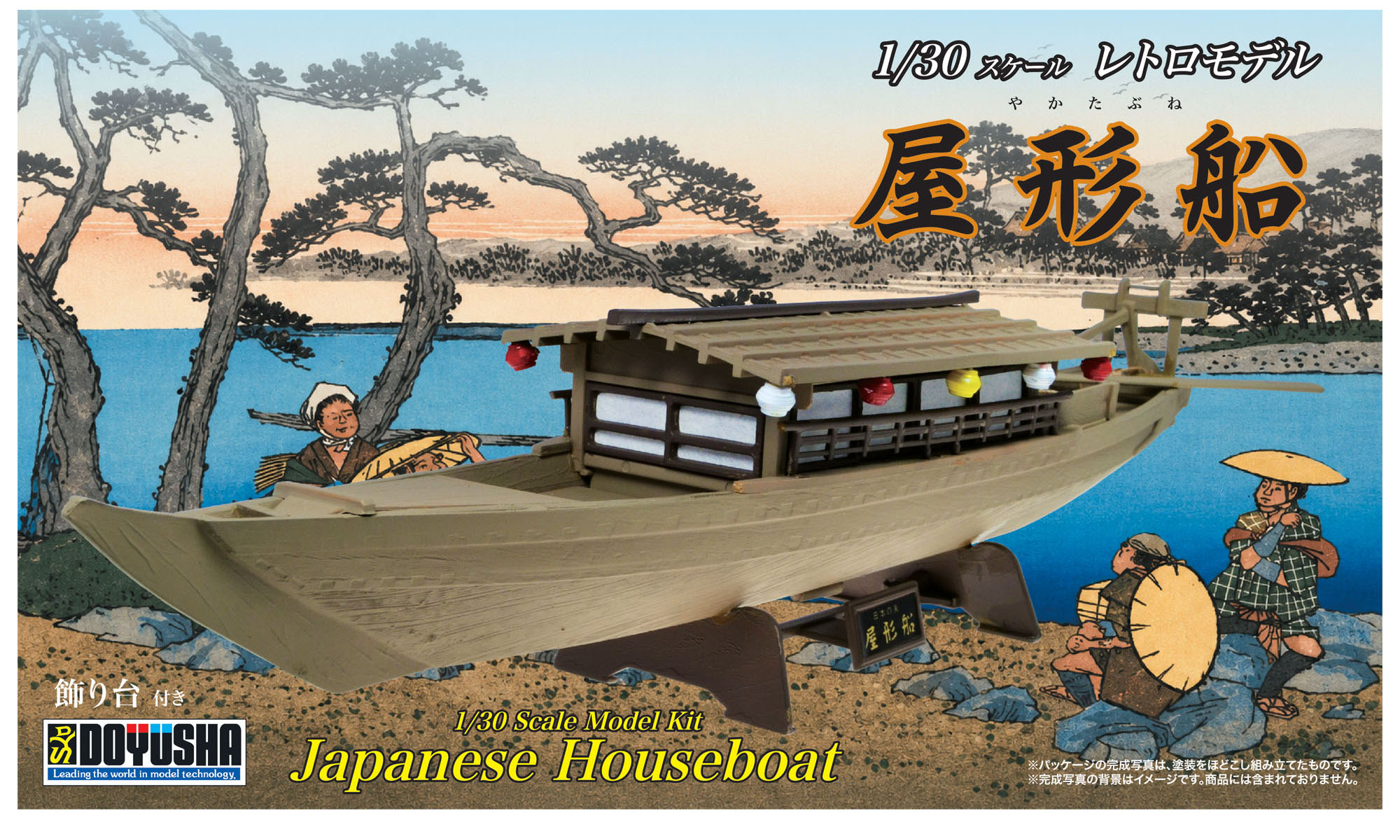 1/30スケール　屋形船