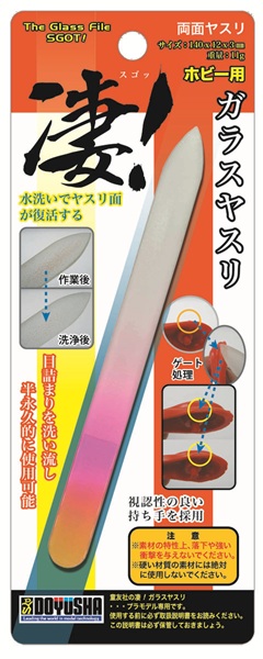 凄！ホビー用 ガラスヤスリ