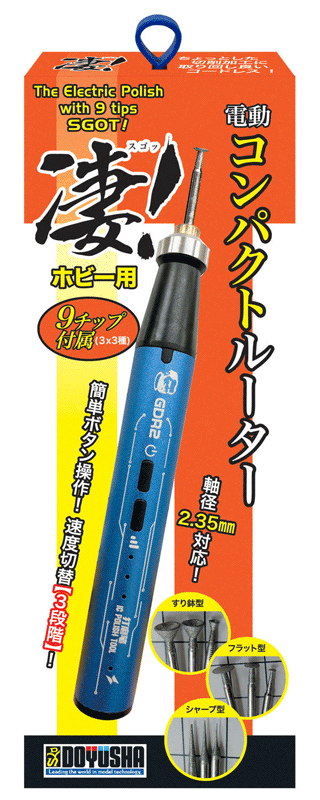 凄！ホビー用 電動コンパクトルーター