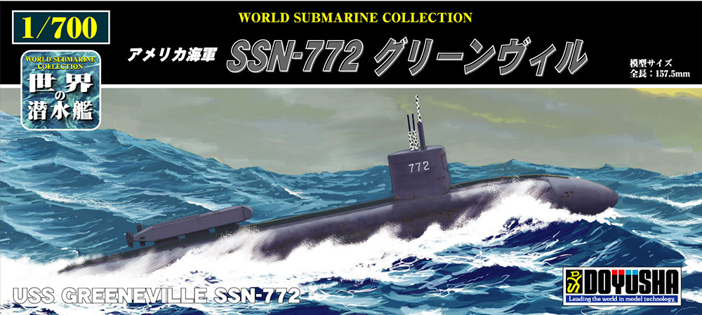 1/700　アメリカ海軍 SSN-772 グリーンヴィル