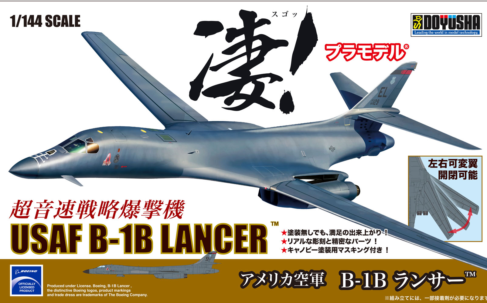 1/144　アメリカ空軍　B-1B ランサー - ウインドウを閉じる