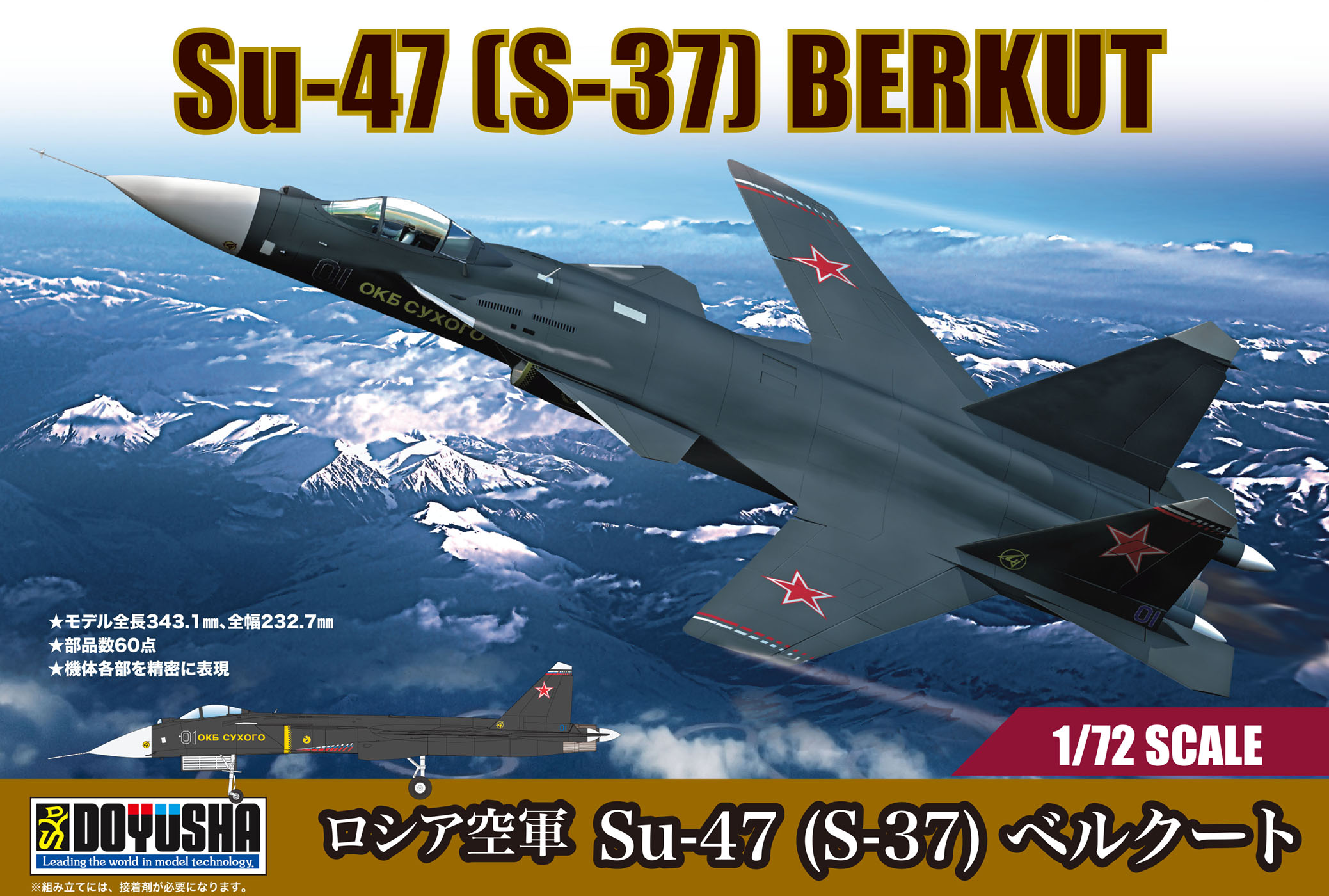 1/72　ロシア空軍 Su-47(S-37) ベルクート - ウインドウを閉じる