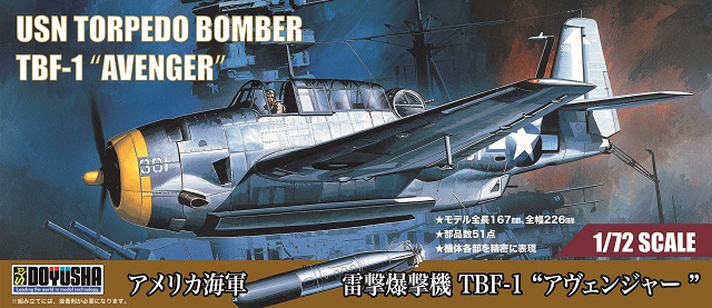 1/72 アメリカ海軍 雷撃攻撃機 TBF-1 “アヴェンジャー”
