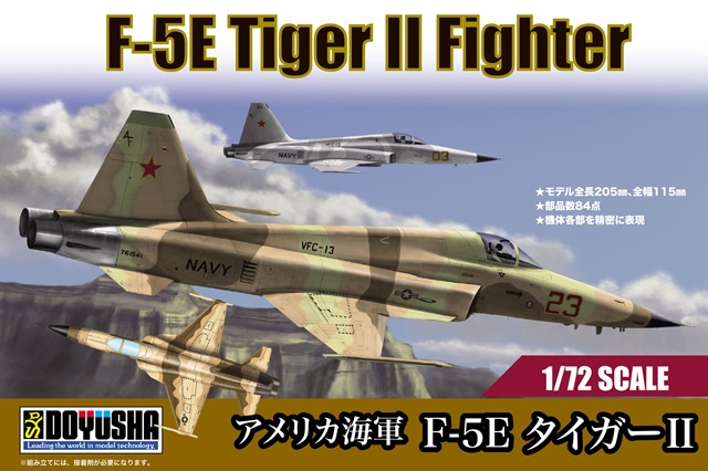 1/72　1:72 アメリカ海軍　F-5E タイガーⅡ