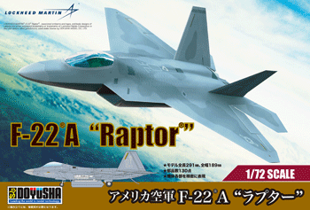 1/72　アメリカ空軍 F-22A“ラプター”
