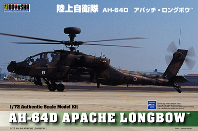 1/72　AH-64D アパッチ・ロングボウ ”陸上自衛隊” - ウインドウを閉じる