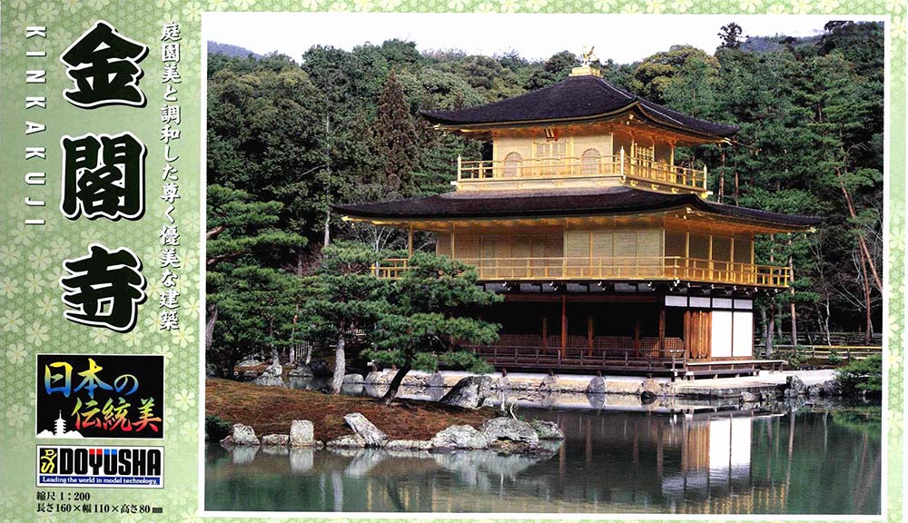 金閣寺