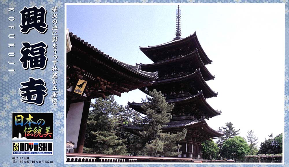1/400　興福寺