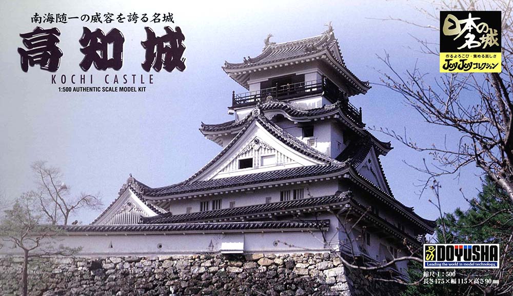 1/500　高知城