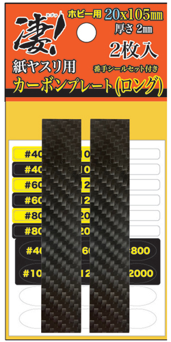 凄！ホビー用 紙ヤスリ用カーボンプレート（ロング） 20x105mm