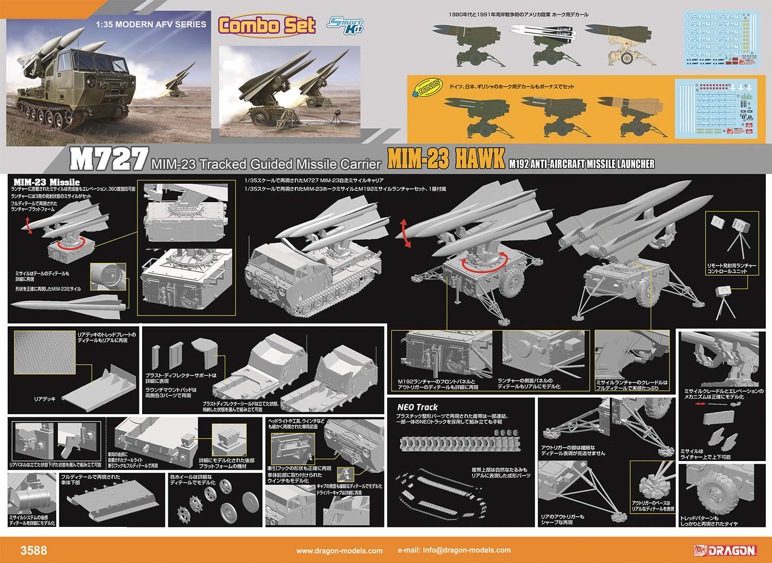 【予約する】　1/35　アメリカ軍 M727 MIM-23自走ミサイルキャリア & MIN-23 ホーク M192対空ミサイルラ