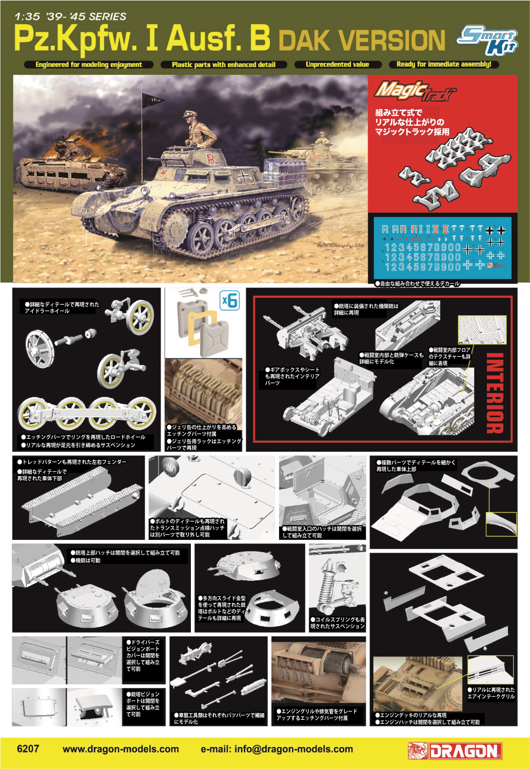 1/35 WW.II ドイツ軍 I号戦車B型 アフリカ軍団仕様 マジックトラック/インテリアパーツ付属 豪華仕様