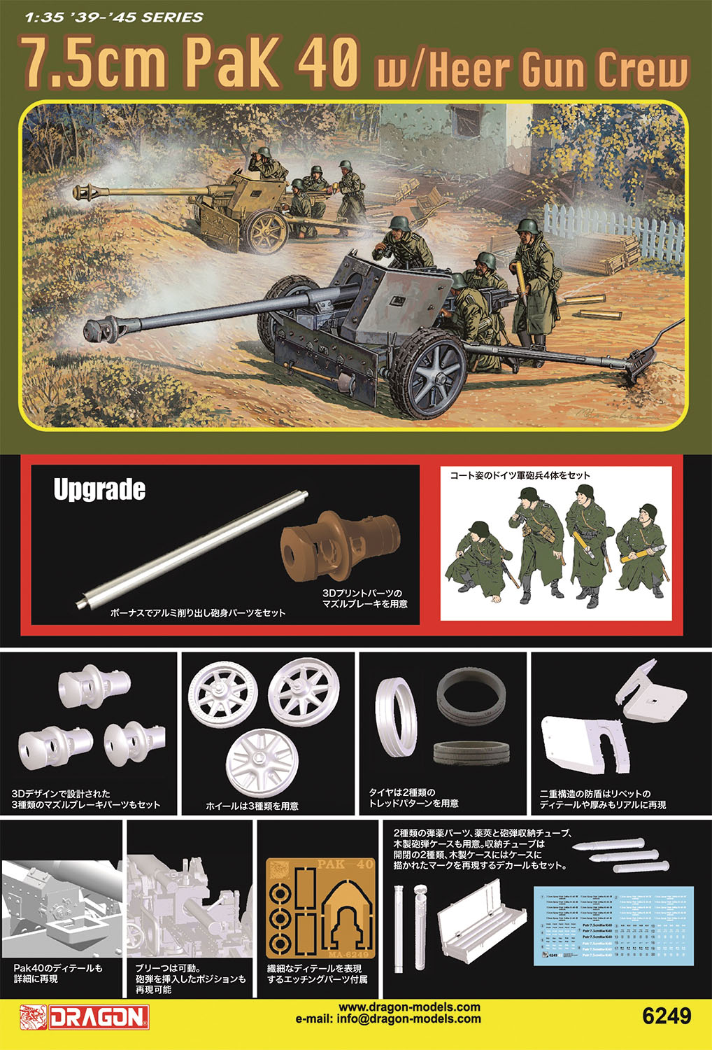 1/35 WW.II ドイツ軍 7.5cm 対戦車砲 Pak40 アルミ砲身/3Dプリントマズルブレーキ/砲兵フィギュア4体付属