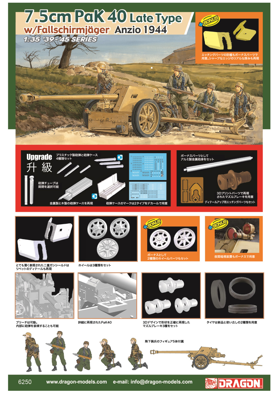 1/35 WW.II ドイツ軍 7.5cm対戦車砲Pak40 後期型 アンツィオ 1944 降下猟兵/アルミ砲身/3Dプリントマ