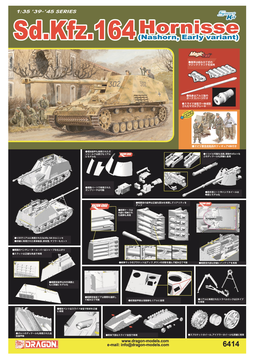 1/35 WW.II ドイツ軍 Sd.Kfz.164ホルニッセ アルミ砲身&マジックトラック付属