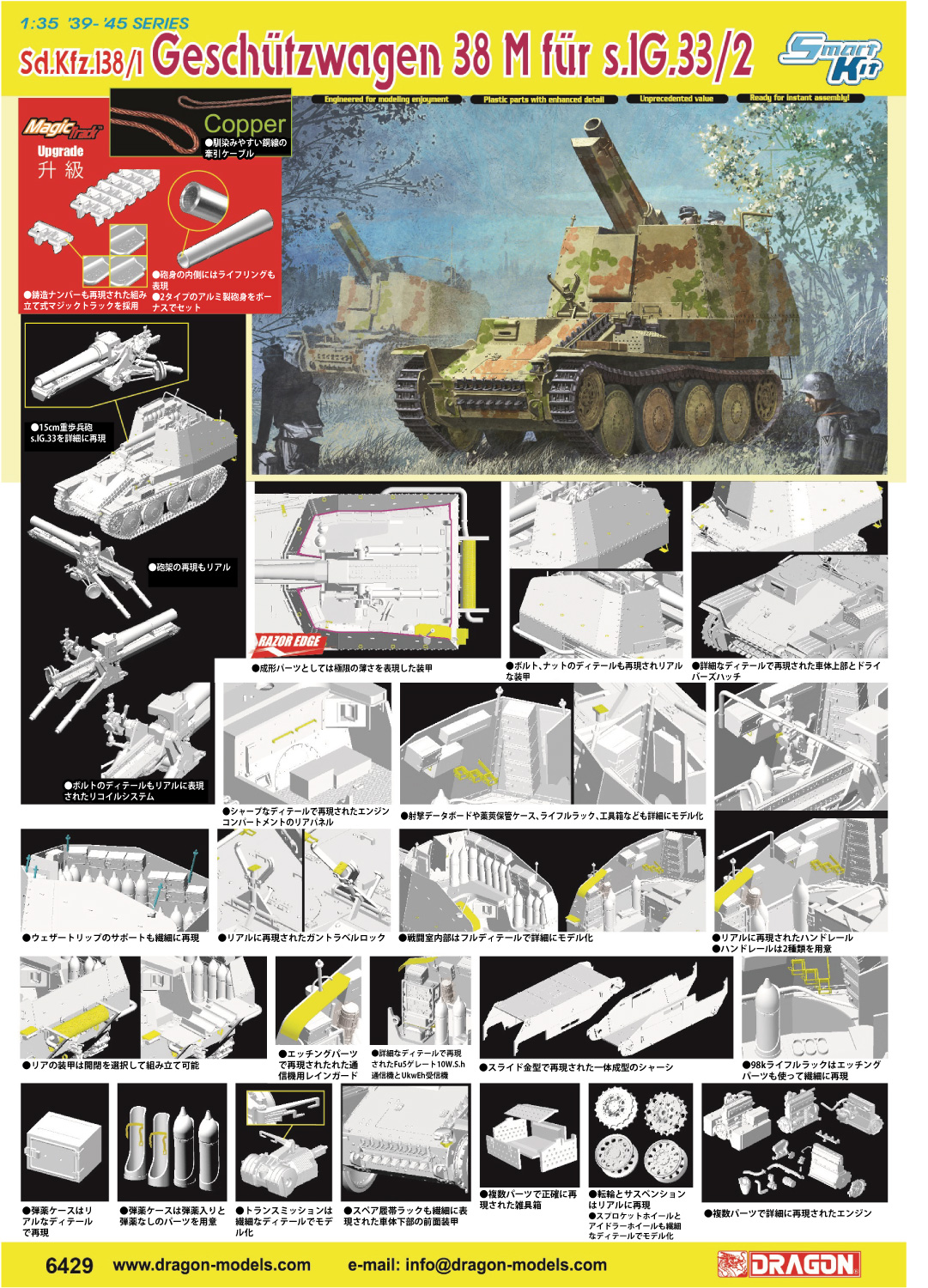 【予約する】　1/35 WW.II　ドイツ軍 15cm 自走重歩兵砲 グリレK型 マジックトラック/アルミ砲身付属