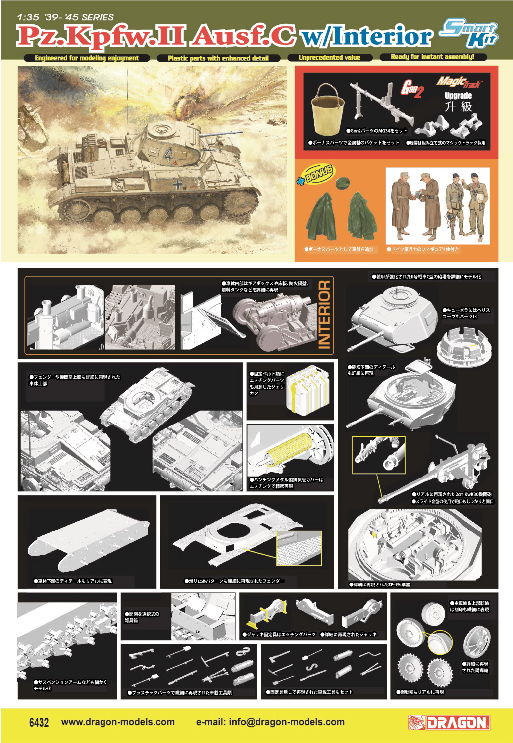 【予約する】　1/35 WW.II ドイツ軍 II号戦車 C型 マジックトラック/フィギュア/インテリアパーツ/Gen2ウェポン - ウインドウを閉じる