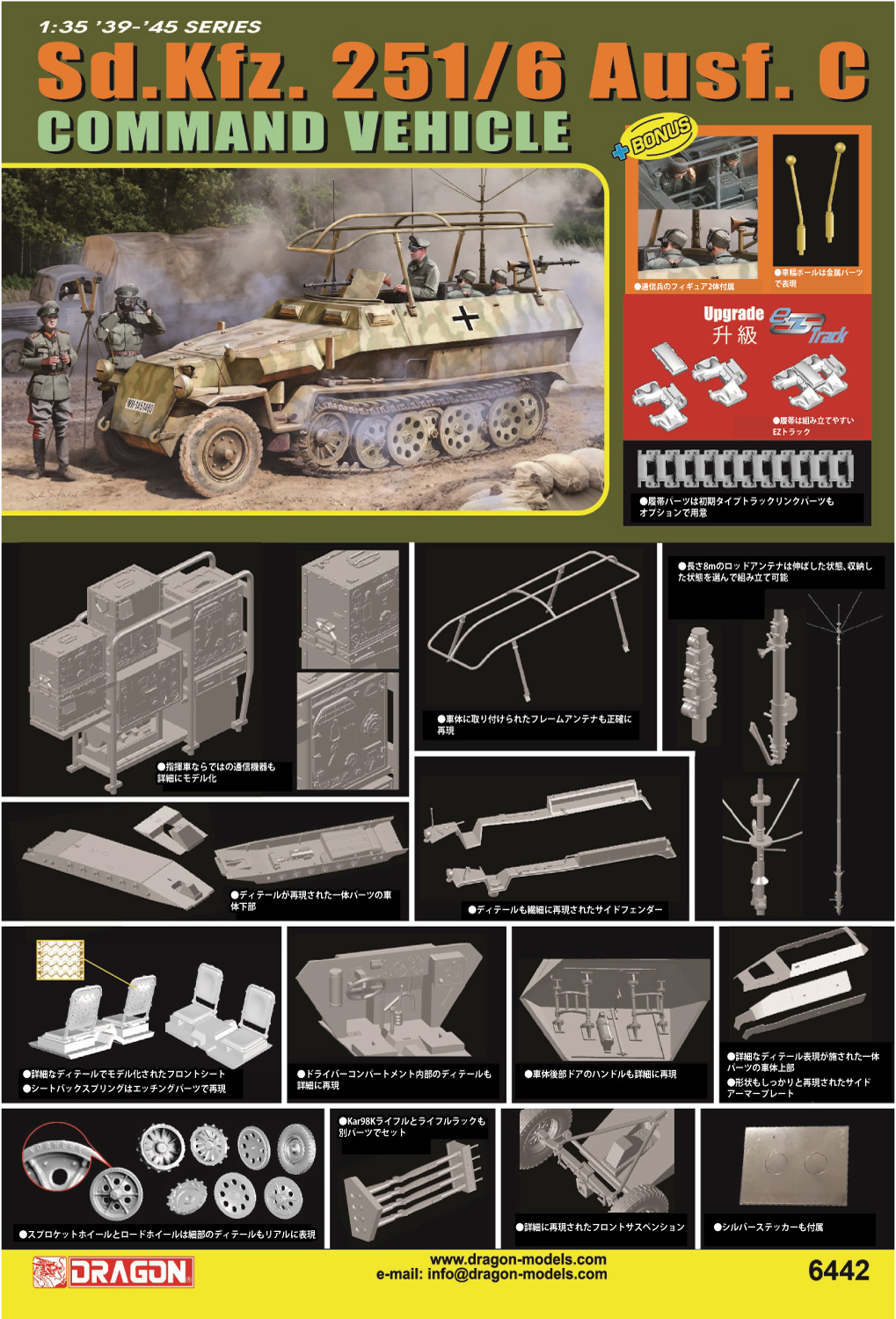 1/35 WW.II ドイツ軍 Sd.Kfz.251/6 C型 装甲指揮車 EZトラック/金属製車幅ポール/フィギュア付属 豪華