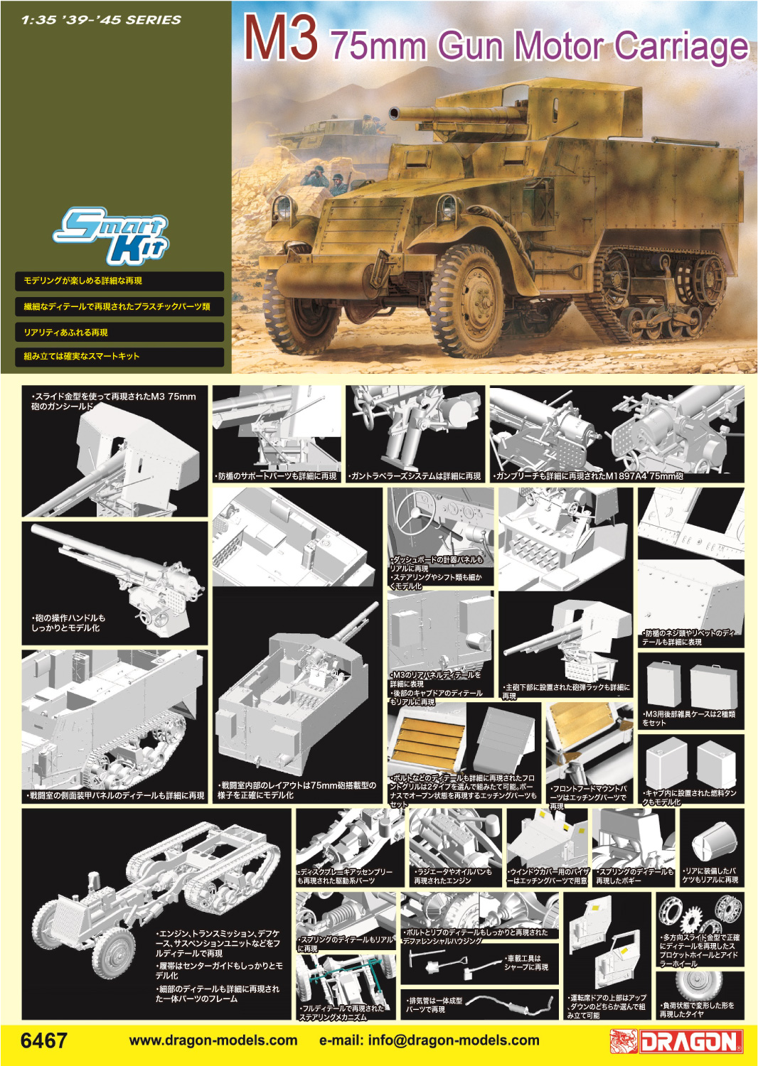 1/35 WW.II アメリカ軍 M3・75ｍｍ対戦車自走砲