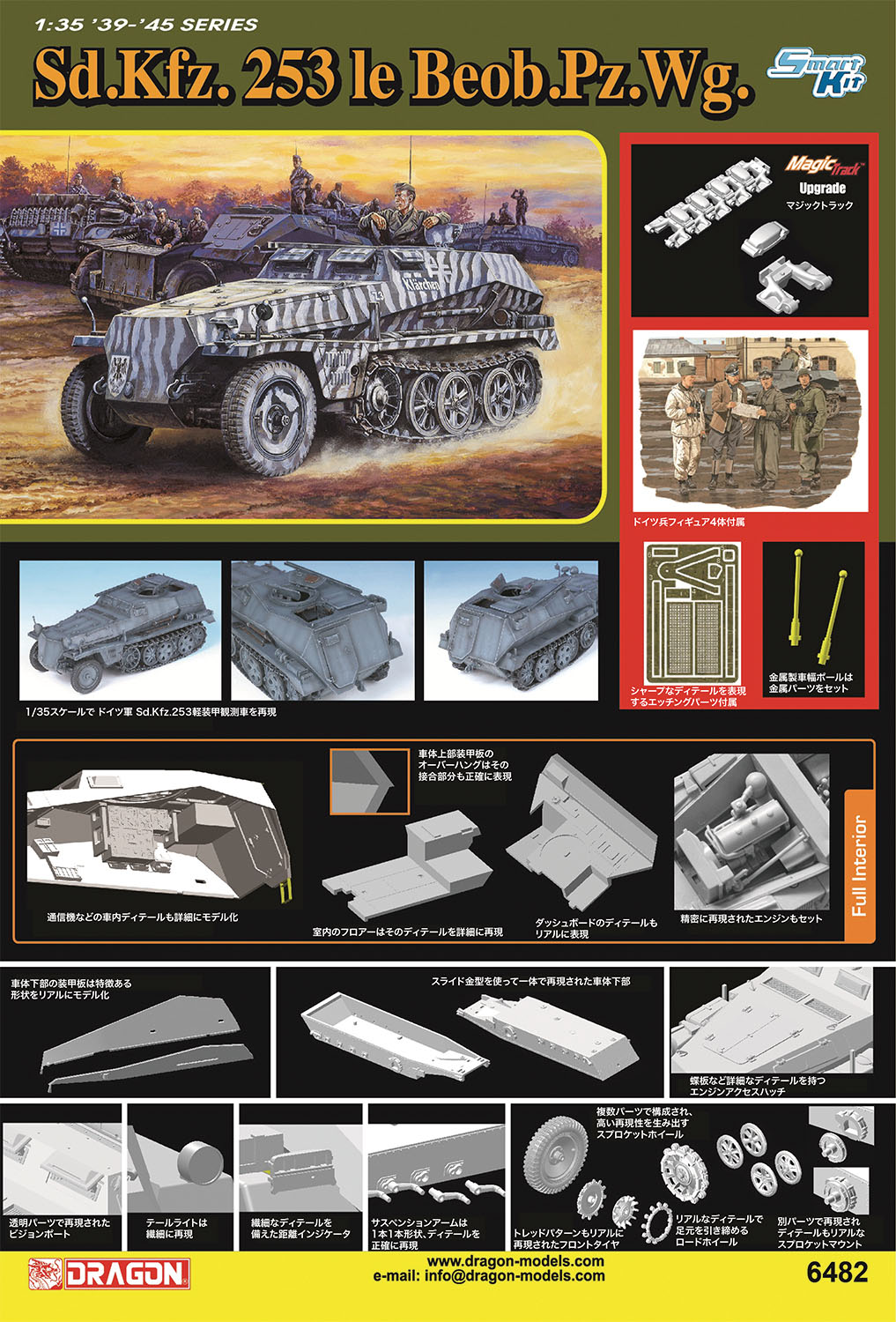 1/35 WW.II ドイツ軍 Sd.Kfz.253 軽装甲観測車 マジックトラック/金属製車幅ポール/フィギュア付属 豪華仕様